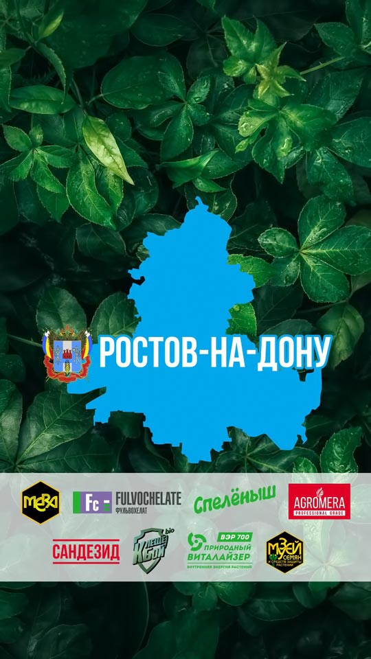 Контакты для оптовых заказов МЕРА в Ростове на дону