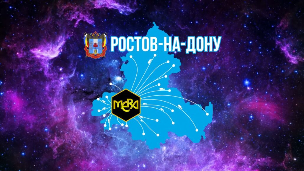 Контакты для оптовых заказов МЕРА в Ростове на дону Контакты для оптовых заказов МЕРА в Ростове на дону